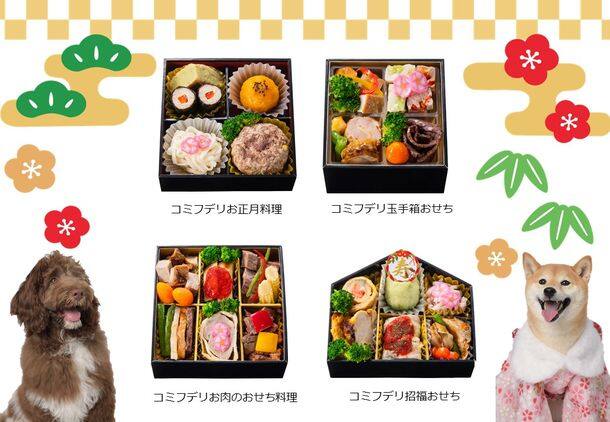 犬用おせちイオン、猫用おせちイオン、通販で送料無料で購入できます